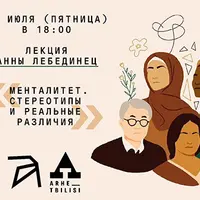 Менталитет — стереотипы и реальные различия