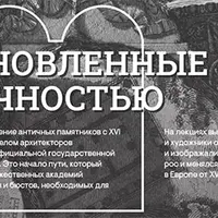 Не только художник. Рафаэль у истоков археологии Древнего Рима