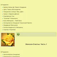 Хоопонопоно. Женское счастье