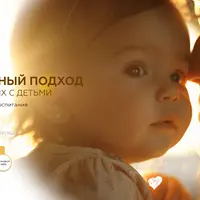 Осознанный подход в отношениях с детьми