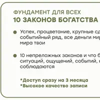 10 законов богатства