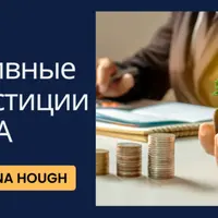 Пассивные инвестиции в США