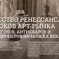 Вильгельм фон Боде, "Бисмарк немецких музеев". Искусство Ренессанса в Пруссии