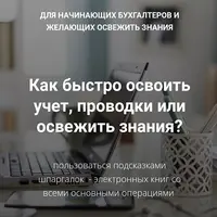 Шпаргалки: Зарплата, НДС, ОСНО, Прибыль, УСН