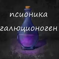 Псионики – Галл-ген