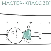 Мотивация. Выгорание. Прокрастинация