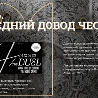 Дуэль в Англии в контексте елизаветинской куртуазной культуры