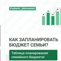 Таблица доходов и расходов семейного бюджета