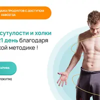 Сутулости нет за 21 день