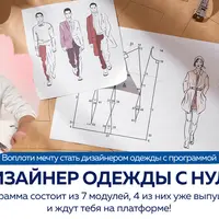 Дизайнер одежды с нуля. Подготовительный модуль: развитие креативного мышления 4 в 1