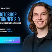 Photoshop beginner 2.0