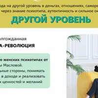 Другой уровень