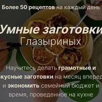 Умные заготовки