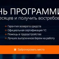 Стань программистом 1С