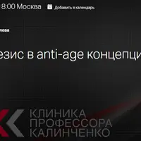 Гормезис в anti-age концепции