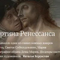 Алтарная картина Ренессанса