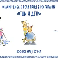 Отцы и дети