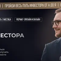 Путь инвестора от А до Я