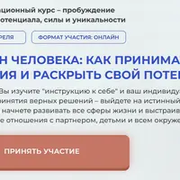 Дизайн Человека: как принимать решения и раскрыть свой потенциал