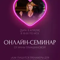 Как пишутся тренажеры для подсознания 2-ого уровня