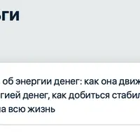 Человек и деньги