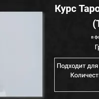 Таро Тота Алистера Кроули