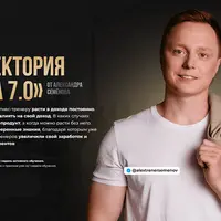 Траектория роста 7.0