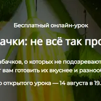 Кабачки: не всё так просто