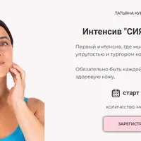 Сияющая кожа