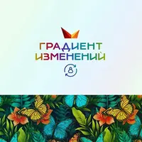 Градиент изменений