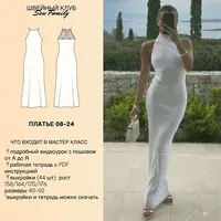 Платье 08-24