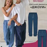 Детские джинсы Джоуи