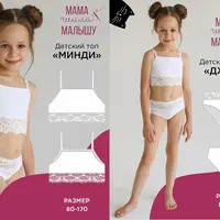 Детские трусики Джилл и топ Минди. Размер 80-170
