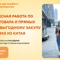 Выгодный опт из Китая 2024