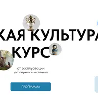 Русская культура