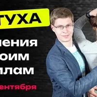 Постсоблазнение 2.0