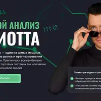 Волновой анализ Эллиотта