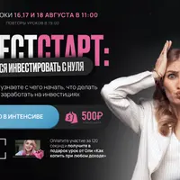 Инвестстарт