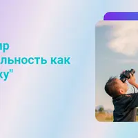 Любознательность как путь к успеху