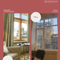 Роскошно. Бюджетно. Петербург