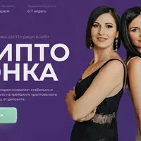 Крипто-гонка