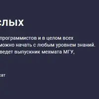 Математика для взрослых