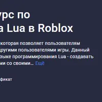 RCodeLab. Большой курс по программированию на Lua в Roblox