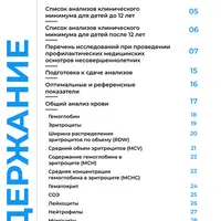 Детский чекап: анализы и интерпретация