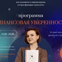 Финансовая уверенность