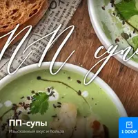 ПП-супы