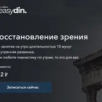 Восстановление зрения