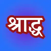 Как самостоятельно провести шраддху и тарпану