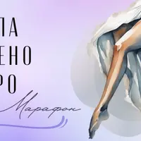 Стопа-колено-бедро: марафон