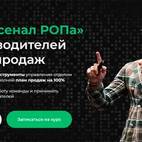 Арсенал РОПа